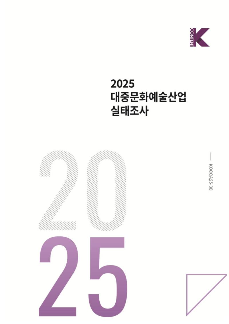 한국 대중문화예술산업 매출 15조원 돌파... 역대 최대 규모 34.5% 급성장 - 뉴스 썸네일 이미지