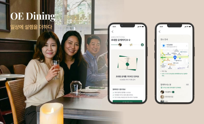 비바라비다, '오이 다이닝' 개시... '낯선 사람과의 저녁' 경험형 여... - 뉴스 썸네일 이미지