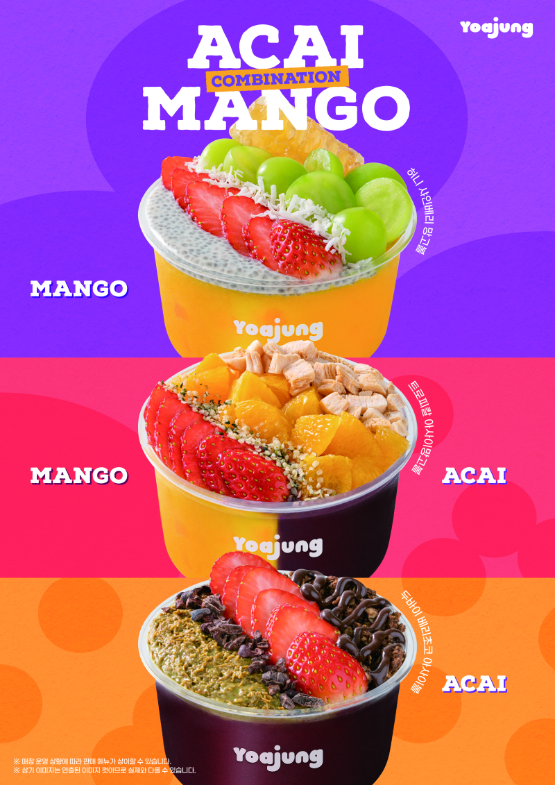 요아정, 웰니스 트렌드에 '프리미엄 아사이볼 3종' 출시 - 뉴스 썸네일 이미지