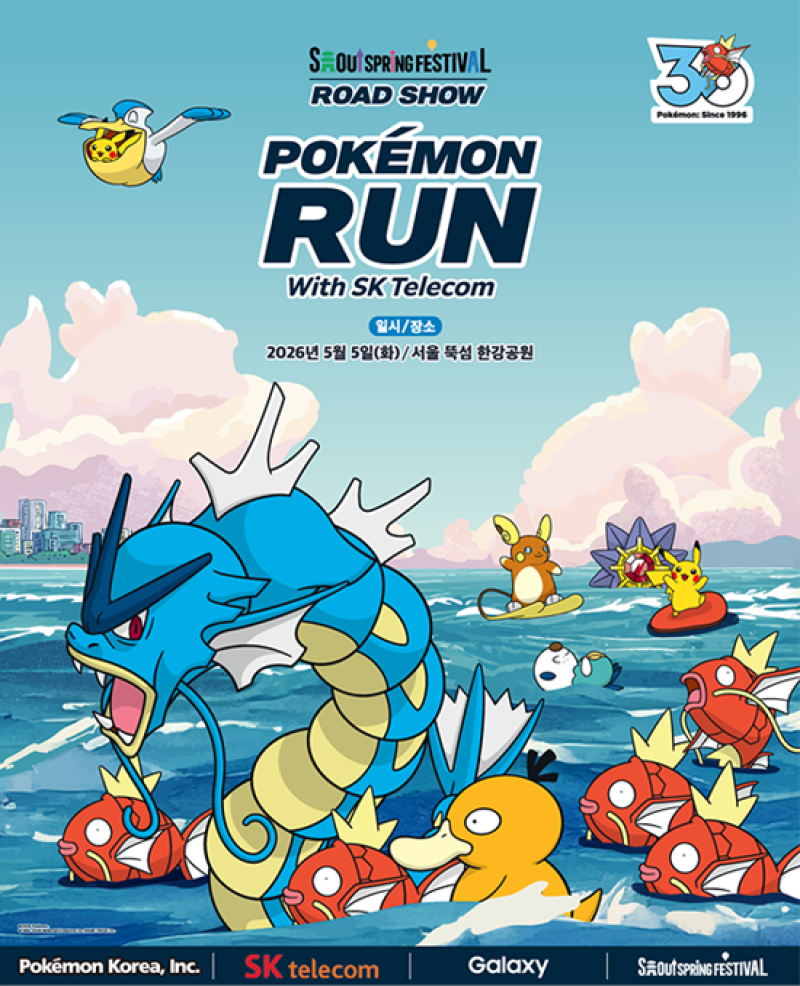 포켓몬 30주년 기념 '포켓몬 런', 빅워크 주관 뚝섬 한강공원서 개최 - 뉴스 썸네일 이미지