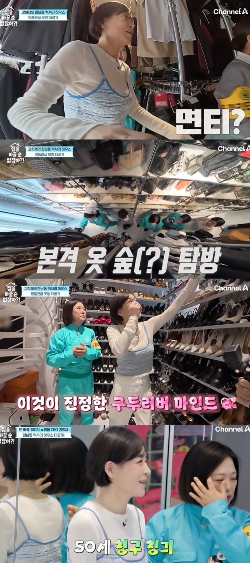 '100억 CEO' 강희재, 드레스룸 공개... 명품 많아 잠금장치도 (집을 바... - 뉴스 썸네일 이미지