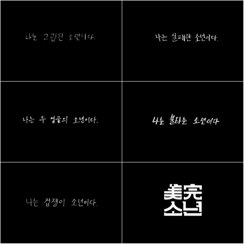 어비스, 버추얼 보이그룹 미완소년 론칭...첫 티징 영상 공개 - 뉴스 썸네일 이미지