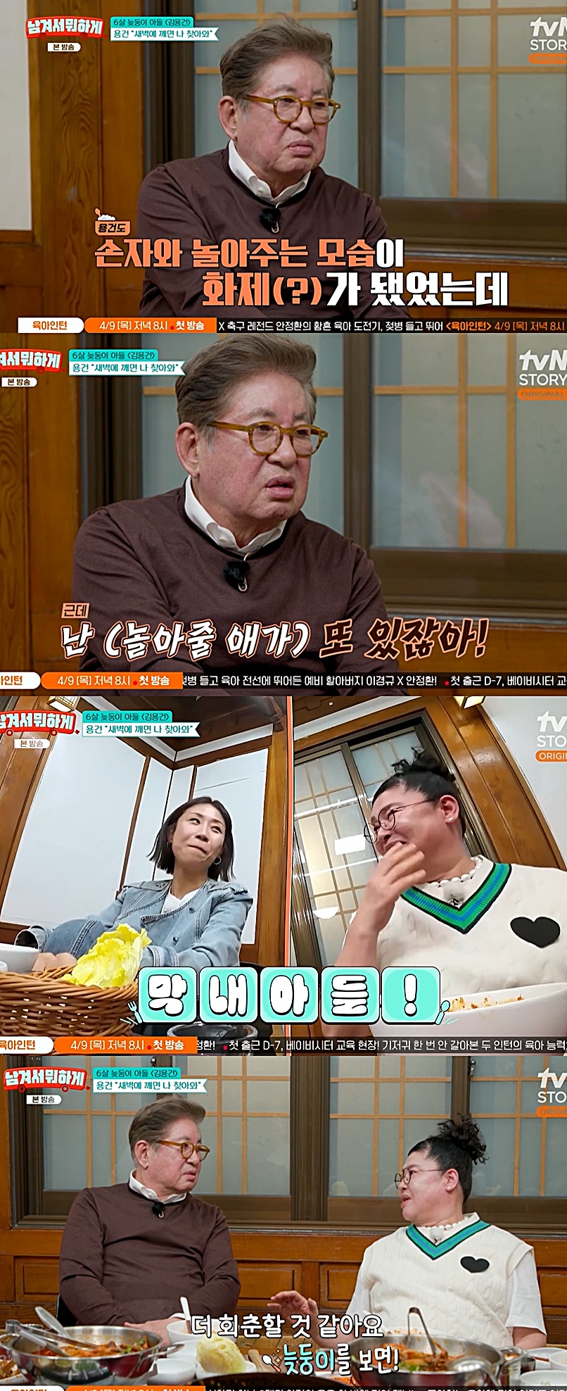 일간스포츠 보도 이미지(남겨서 뭐하게 방송 캡처)