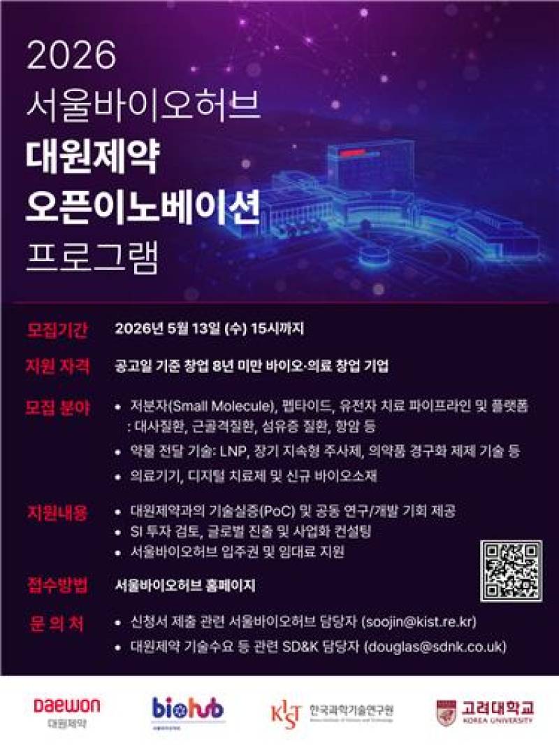 대원제약, 서울바이오허브와 손잡고 유망 스타트업 찾는다 - 뉴스 썸네일 이미지