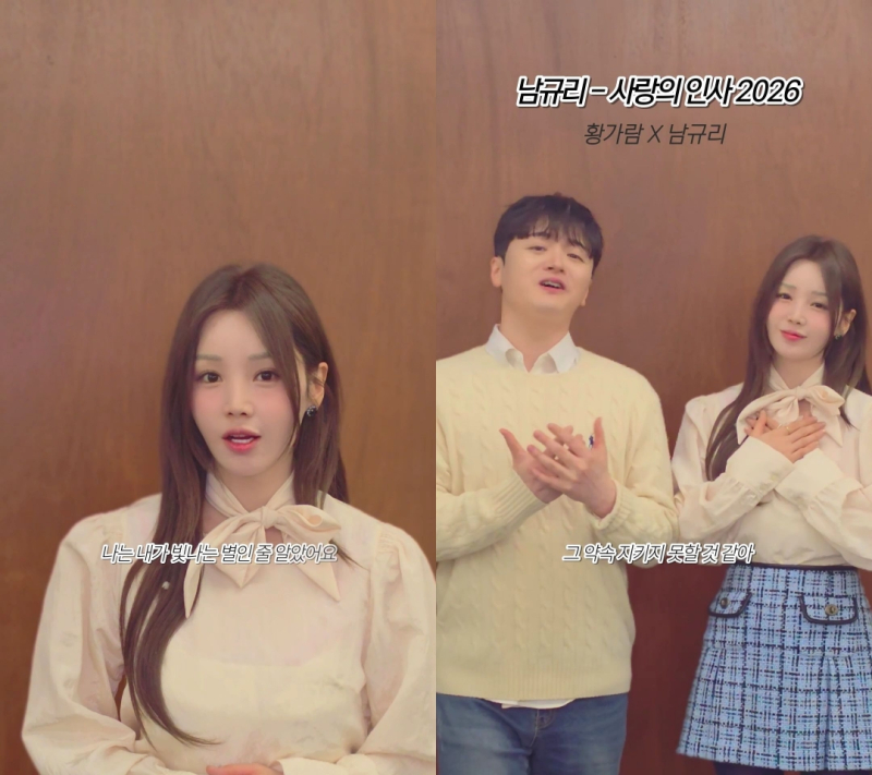 남규리·황가람, '사랑의 인사 2026' 듀엣...음색&가창력 美쳤다 - 뉴스 썸네일 이미지