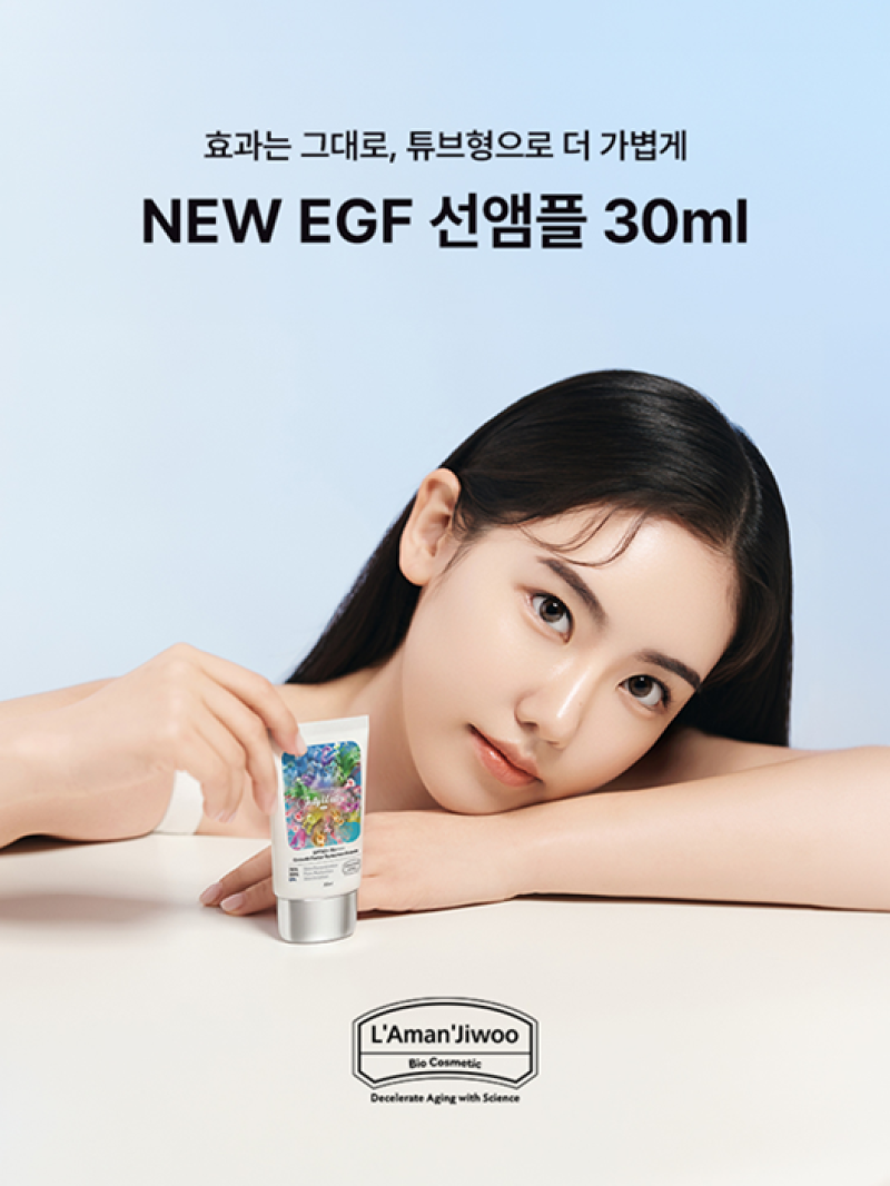 라망지우, 'EGF 선앰플' 간편성·휴대성 높인 30ml 출시 - 뉴스 썸네일 이미지