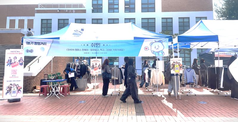 쉬인 제공 이미지(일간스포츠 기사 공개 이미지)