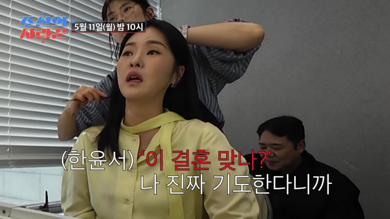 한윤서 결혼 앞두고 예비 신랑과 다툼