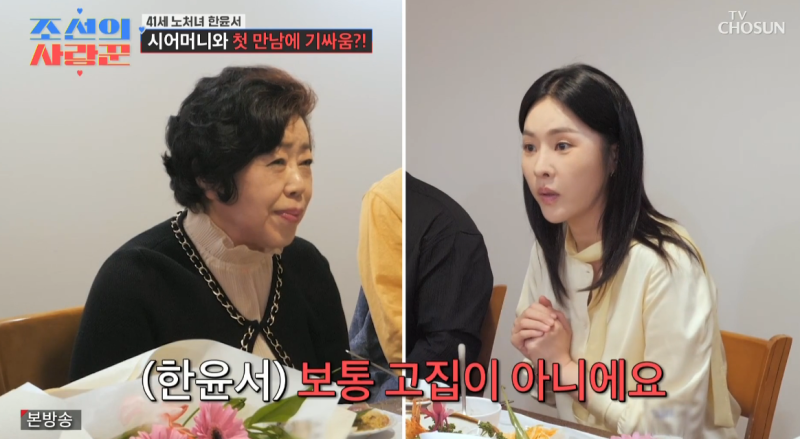 한윤서 예비 시모와 충돌
