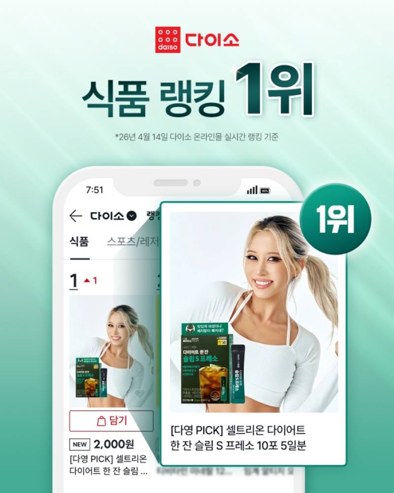 이너랩데이, 다이소 전용 '다이어트 한 잔 슬림S프레소' 출시 후 매장... - 뉴스 썸네일 이미지