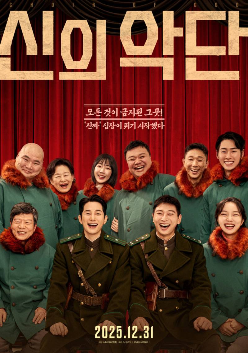 [전문] '신의악단' 제작사 "A씨, 공동제작자 될 수 없어...경제적·법... - 뉴스 썸네일 이미지