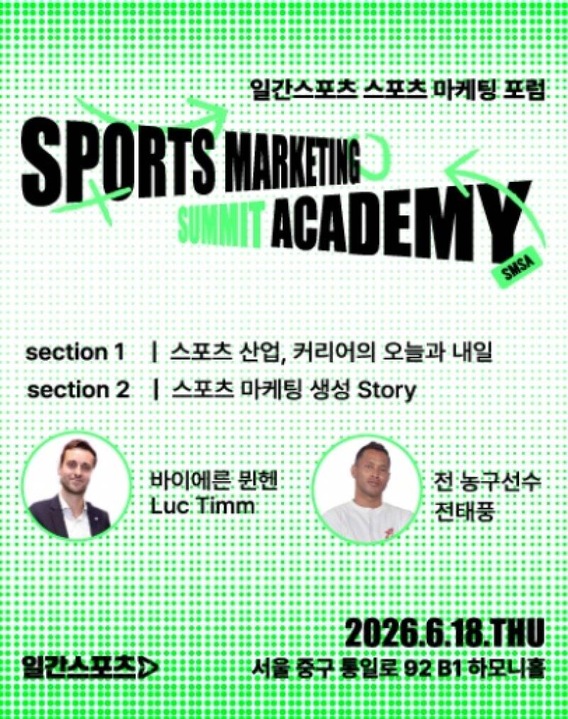 제1회 일간스포츠 스포츠마케팅 포럼 18일 개최 - 뉴스 썸네일 이미지