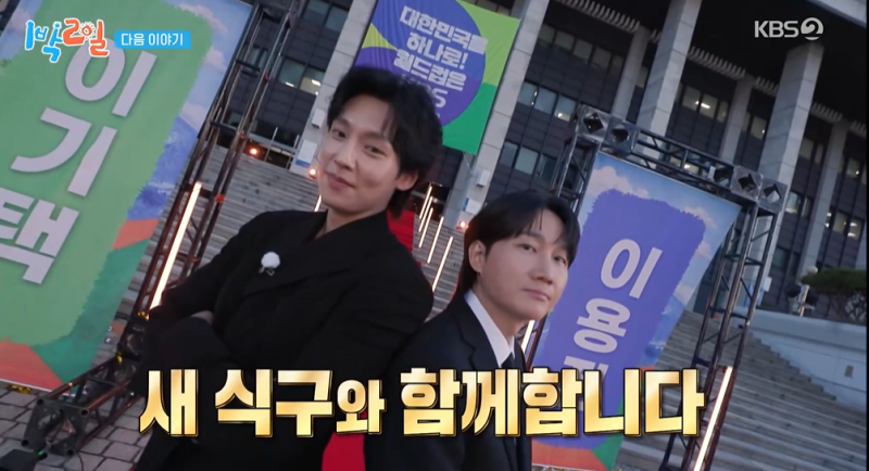 1박 2일' 새 멤버 이기택 등장