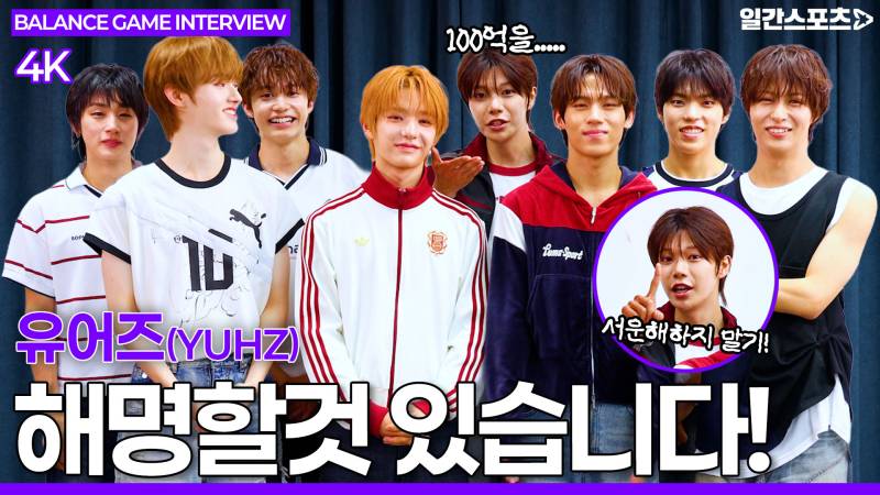 [IS Exclusive] 유어즈 보현, 당당하게 '100억 받기' 선택 후 해명문까... - 뉴스 썸네일 이미지