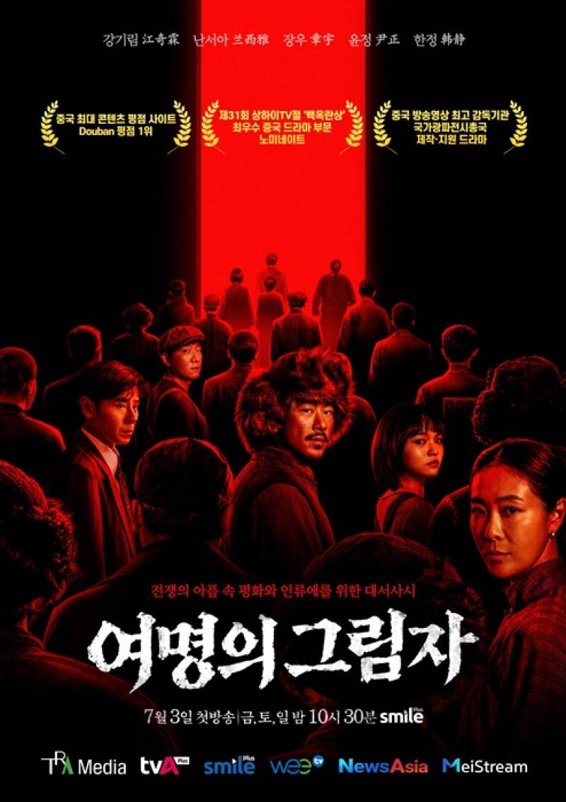 TRA미디어, 역사 드라마 '여명의 그림자' 국내 첫 방송...731부대 배경 작... - 뉴스 썸네일 이미지
