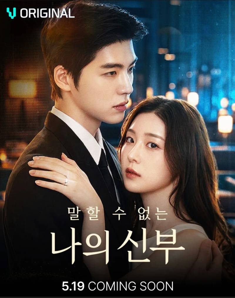 SNS 강타한 숏드라마 '말할 수 없는 나의 신부'... 도대체, 비결이 뭐니... - 뉴스 썸네일 이미지