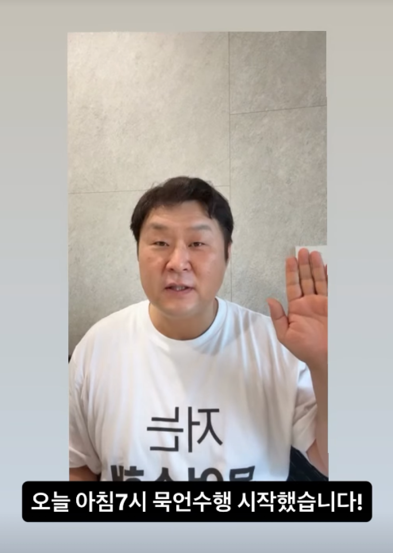 윤경호 13시간 묵언수행 시작