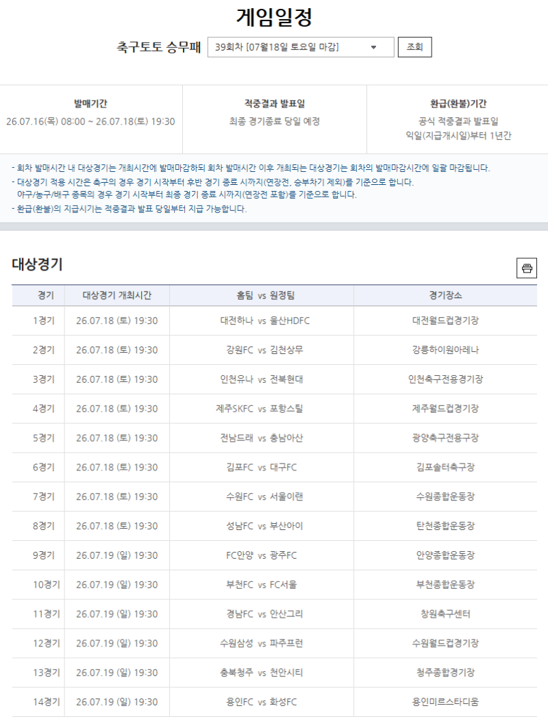 축구토토 승무패 38회차 1등 미적중