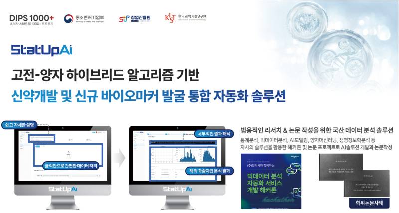 일릭서, 중기부 '초격차 스타트업' 양자기술 분야 선정 - 뉴스 썸네일 이미지