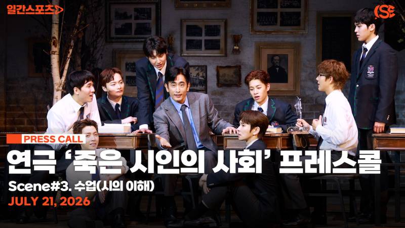 영상] 죽은 시인 의 사회 프레스콜, 존 키팅이 던