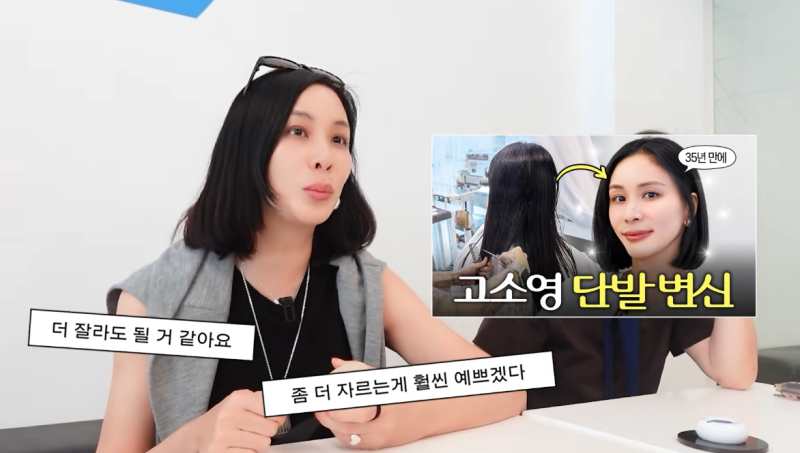 고소영, 컨설팅 받은 '35년만 단발' 더 짧아졌네..."완전 팔랑귀라" - 뉴스 썸네일 이미지