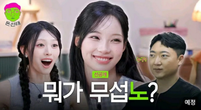 “뭐가 무섭노?” 썸네일 역풍...‘돈선태’, 리센느 선공개 영상 결국 비공개 [왓IS]