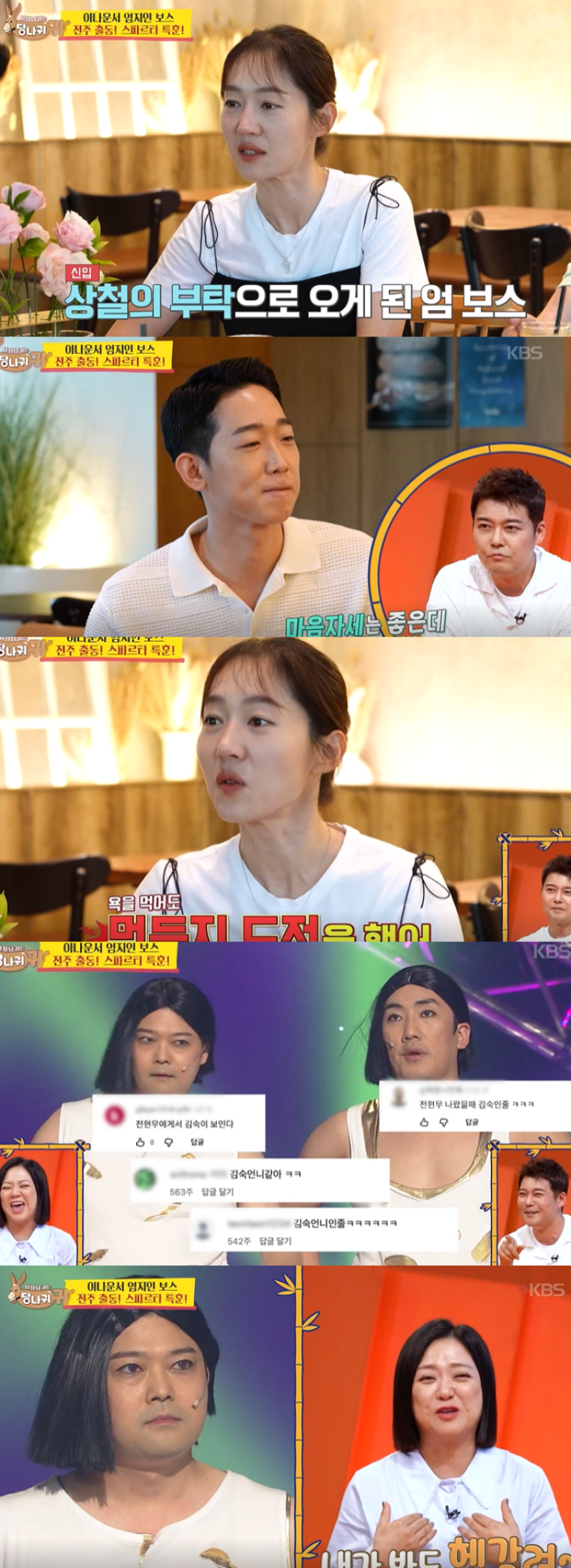 [TVis] 전현무 "가슴털 때문에 욕먹었다"...신입 시절 흑역사 공개 (사당귀)