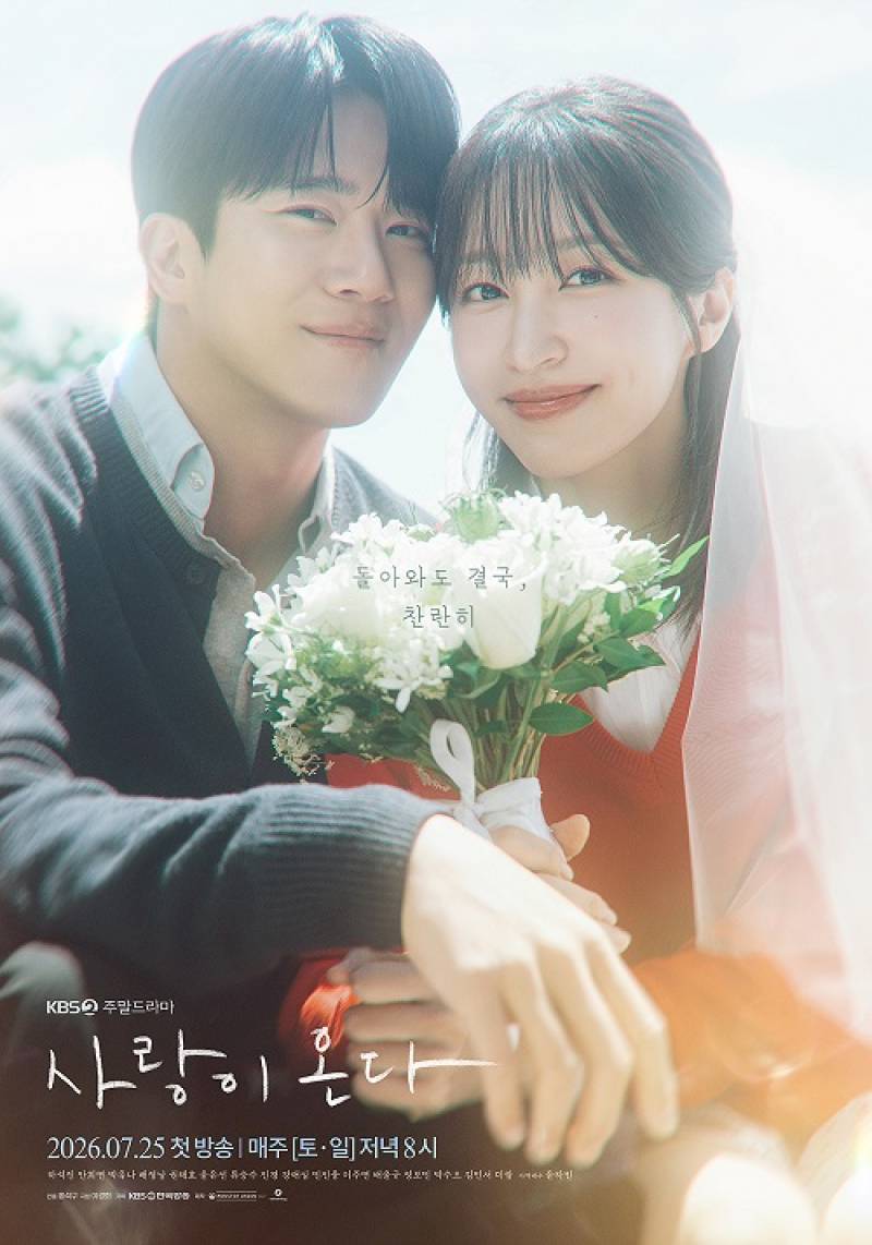 현대렌탈서비스 유버스, KBS2 '사랑이 온다'에 생활가전 협찬 - 뉴스 썸네일 이미지