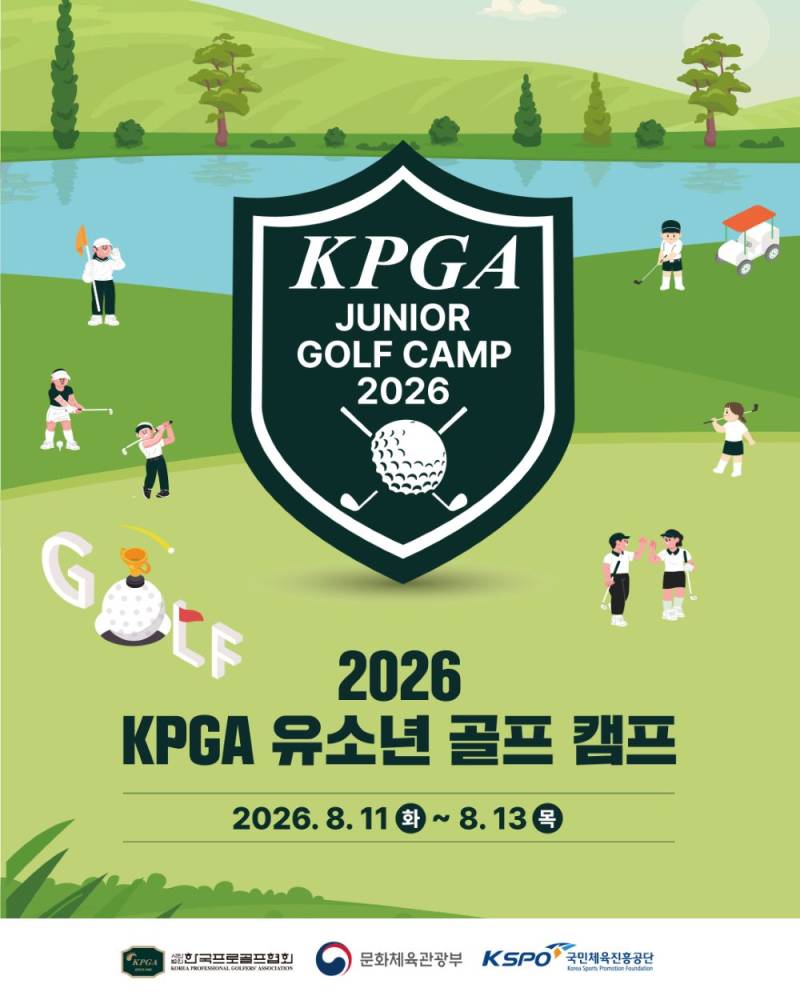 이태희·문동현 등 총출동, KPGA 유소년 골프 캠프 올해도 열린다
