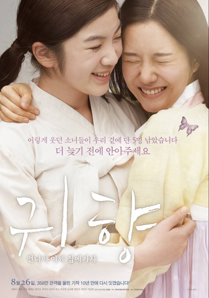 '귀향' 10주년 확장판, 오사카 울렸다...日 관객 "모두가 봐야 할 영... - 뉴스 썸네일 이미지