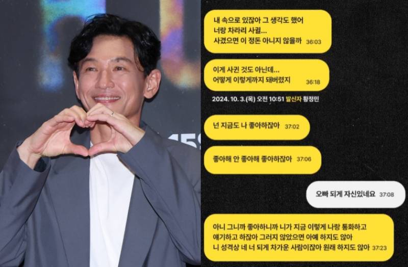 ‘황정민 폭로’ A씨, “너도 나 좋아하잖아” 추가 녹취록 공개