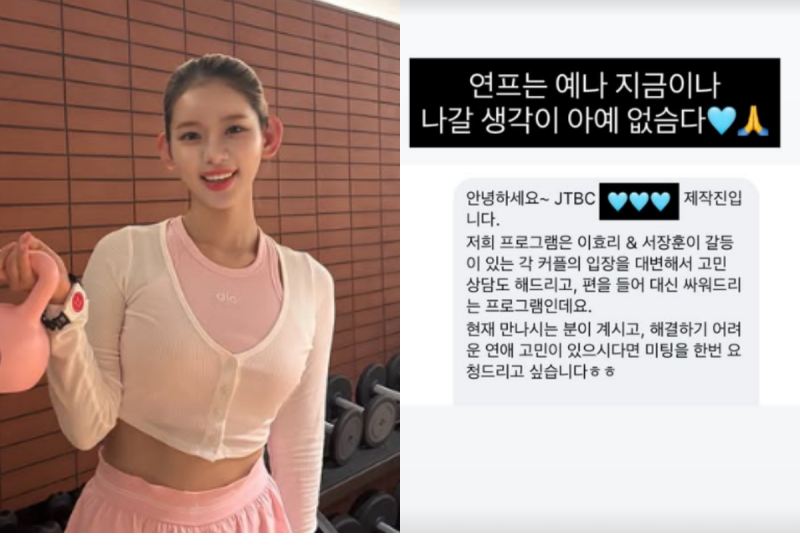 맹승지, 신규 커플 예능 출연 제안 단호히 거절