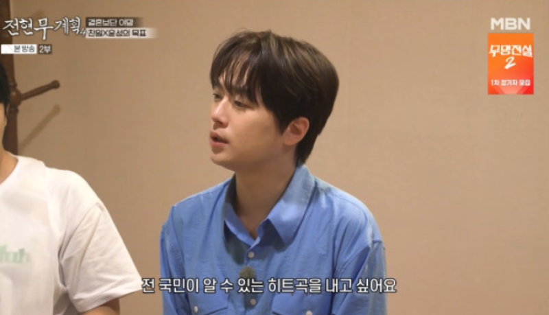 "당장은 일이 우선" 이찬원의 45세 결혼 계획