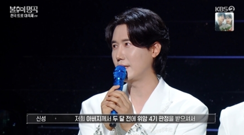 ‘불후’ 신성, 위암 4기 父 향한 눈물의 사부곡