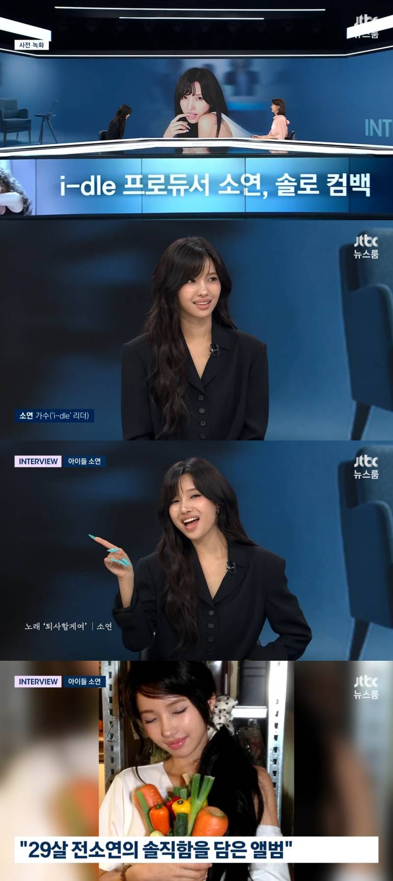 아이들 소연, 신곡 '퇴사할게여'로 전하는 해방감
