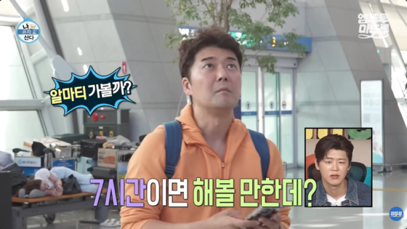 나혼산 카자흐스탄 편, 렌터카 대여 시간 연출 의혹 제기