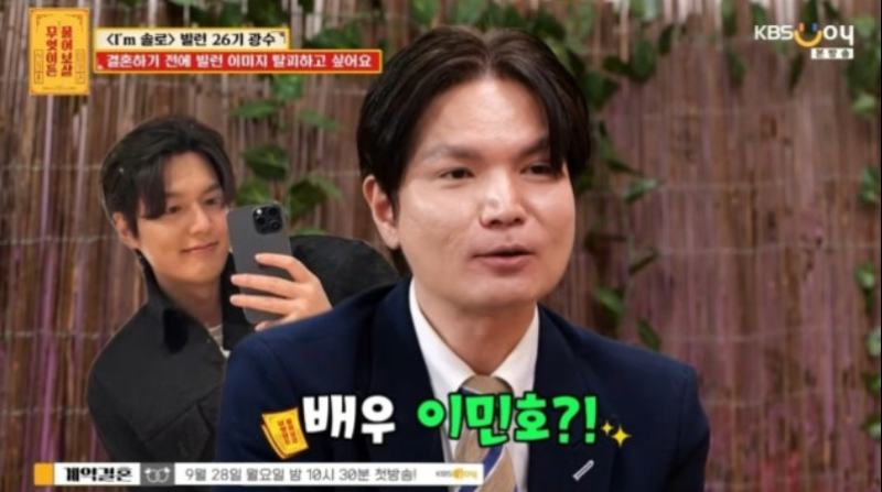 '나솔' 26기 광수, 방송 전 썸녀와 결혼 골인