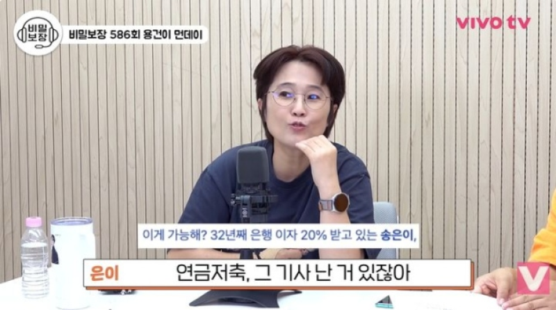 송은이, 30년 유지한 20%대 고금리 연금저축 공개