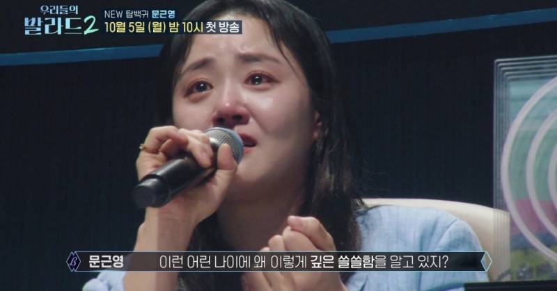 '우발라2' 문근영, "첫 음부터 맛 가" 결국 눈물