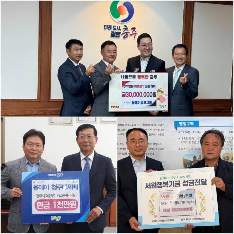 올데이골프그룹, 추석 맞아 지역사회에 5000만원 성금 기탁 - 일간스포츠