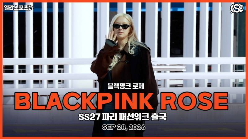 [영상] 블랙핑크 로제, ‘금발의 러블리’…롱코트에 버건디 네일까지 ...