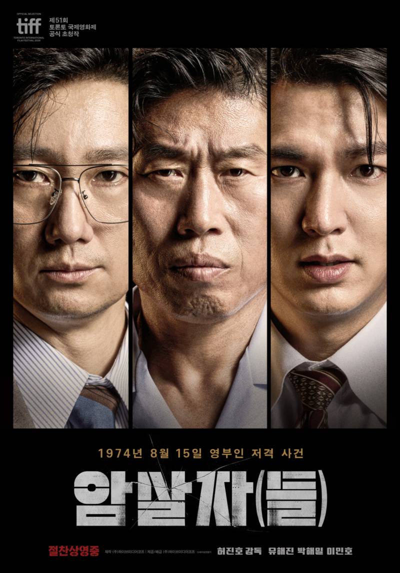 ‘암살자(들)’ 호평한 이동진, 리뷰 영상 비공개