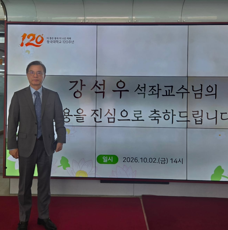 강석우, 칠순에 모교 동국대 석좌교수 됐다 "내 생일에 임용" - 뉴스 썸네일 이미지