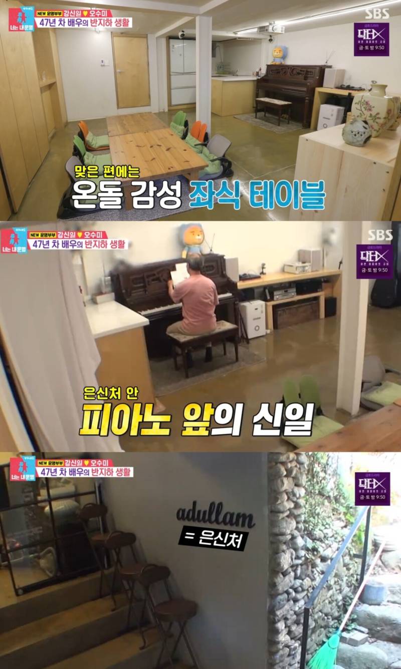[TVis] ‘47년 차 배우’ 강신일, 집 반지하에 마련한 아지트 공개 (동상이몽)